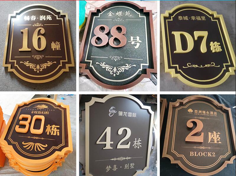 霍山楼栋牌，单元牌